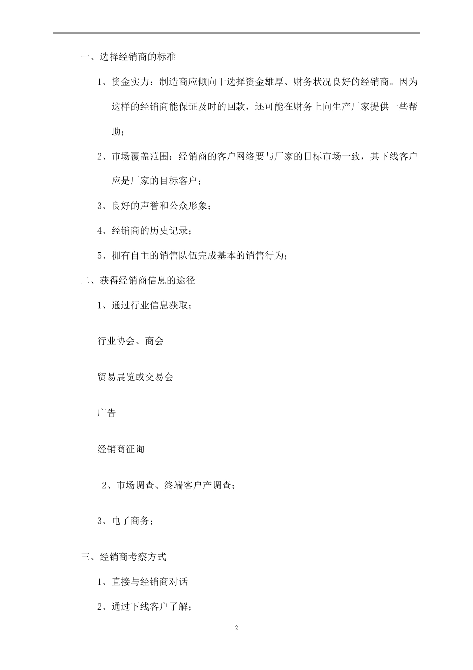 经销商、区域操作管理手册_第2页