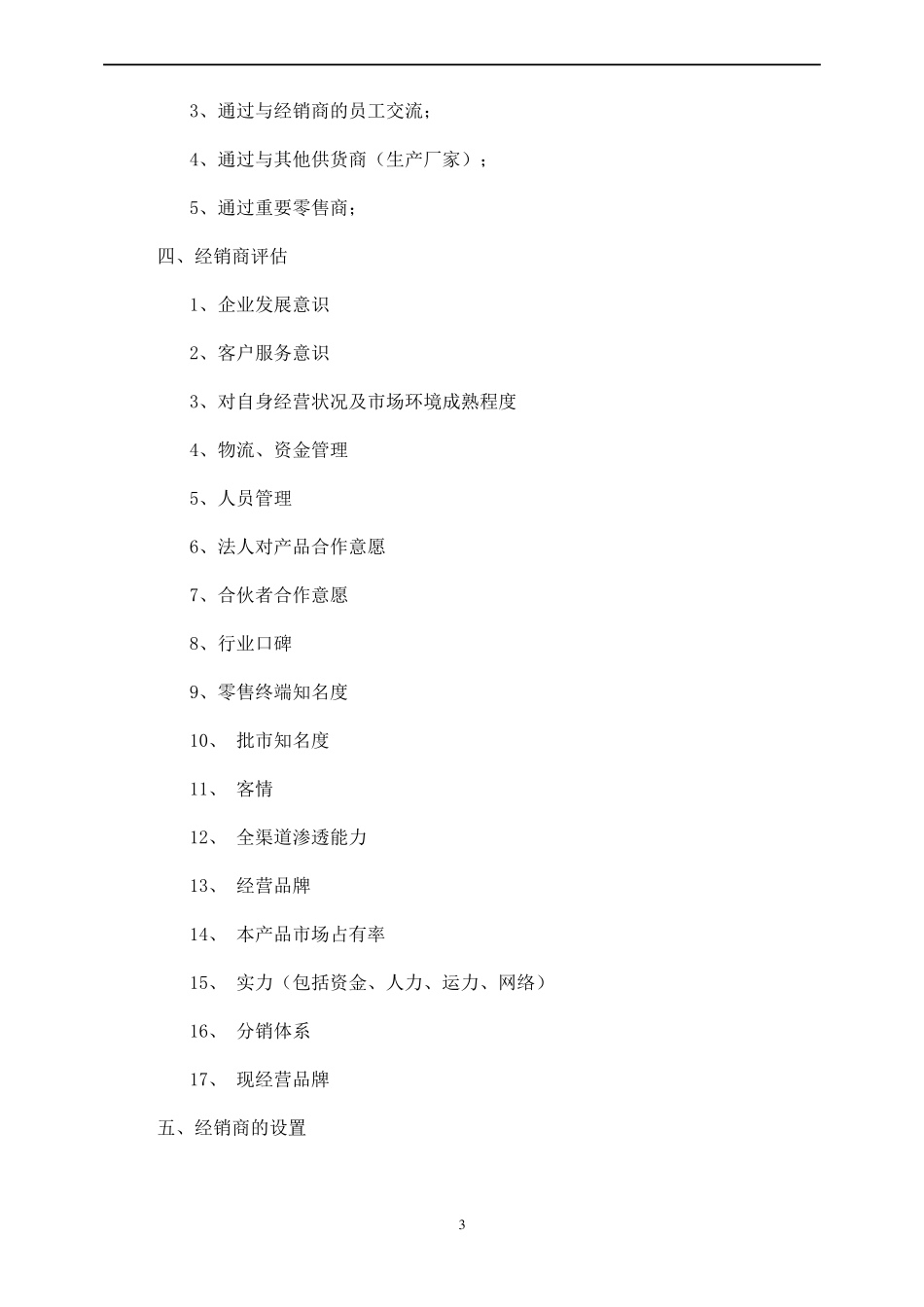 经销商、区域操作管理手册_第3页