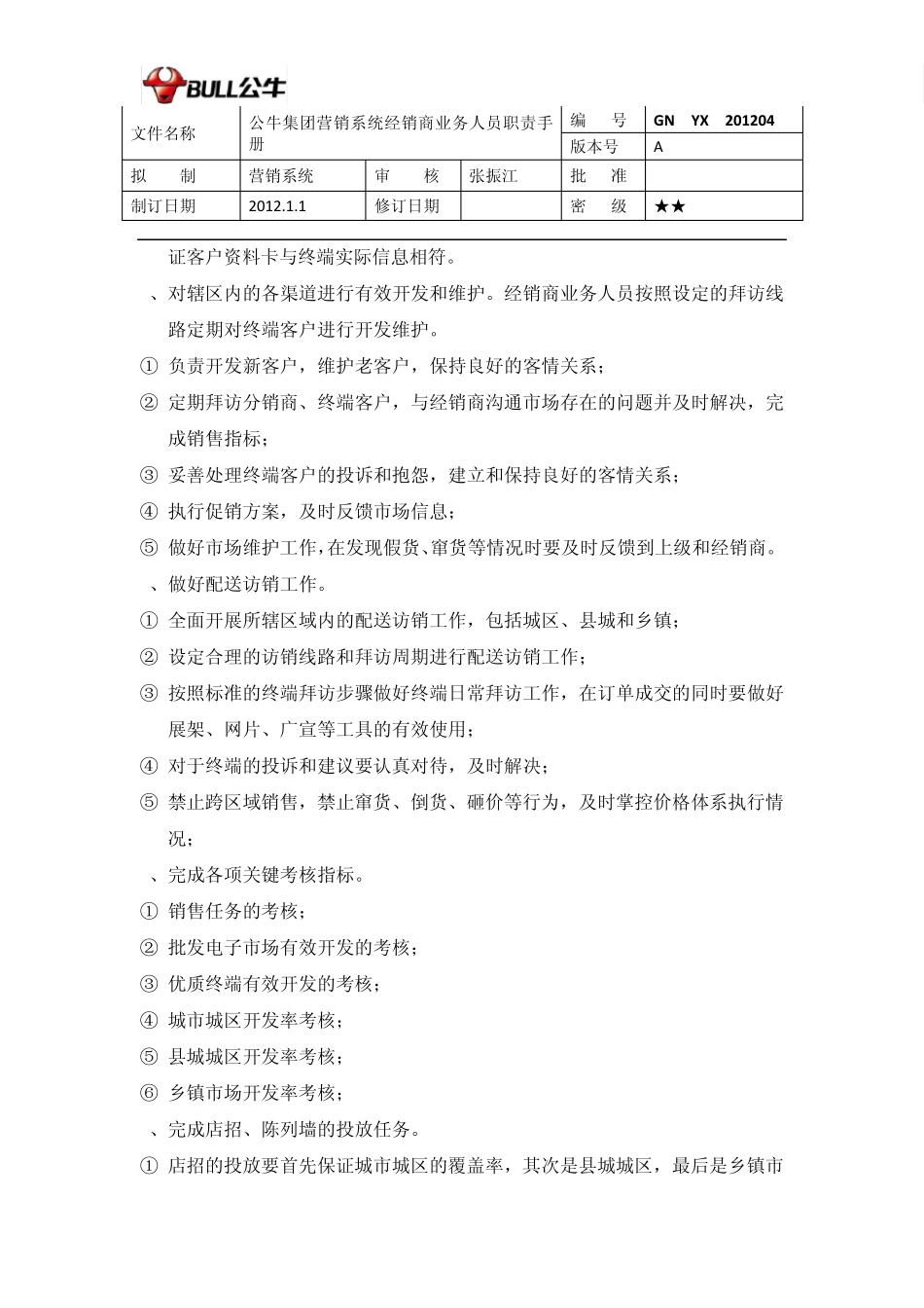 经销商业务工作手册(OK)_第2页