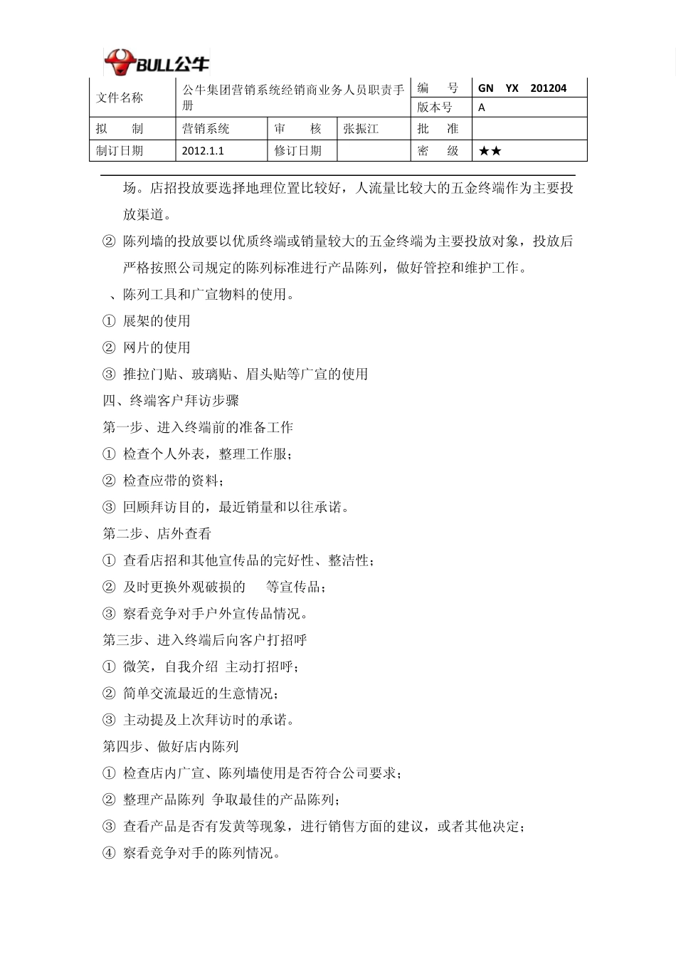 经销商业务工作手册(OK)_第3页