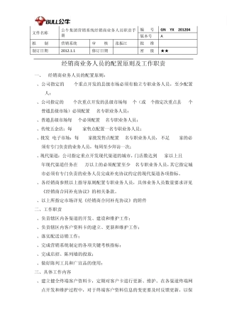 经销商业务工作手册(OK)