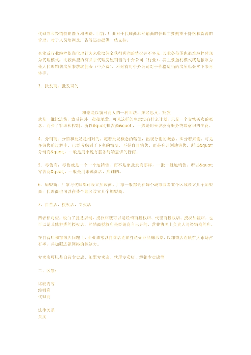 经销商代理商的区别_第2页