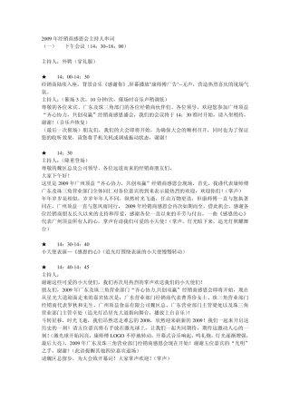 经销商会议主持词