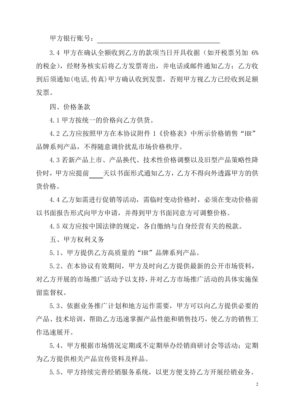 经销商合作协议_第2页