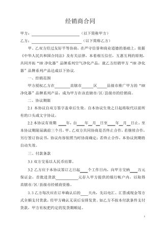 经销商合作协议