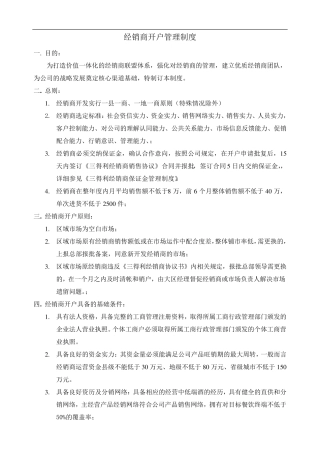 经销商开户管理制度