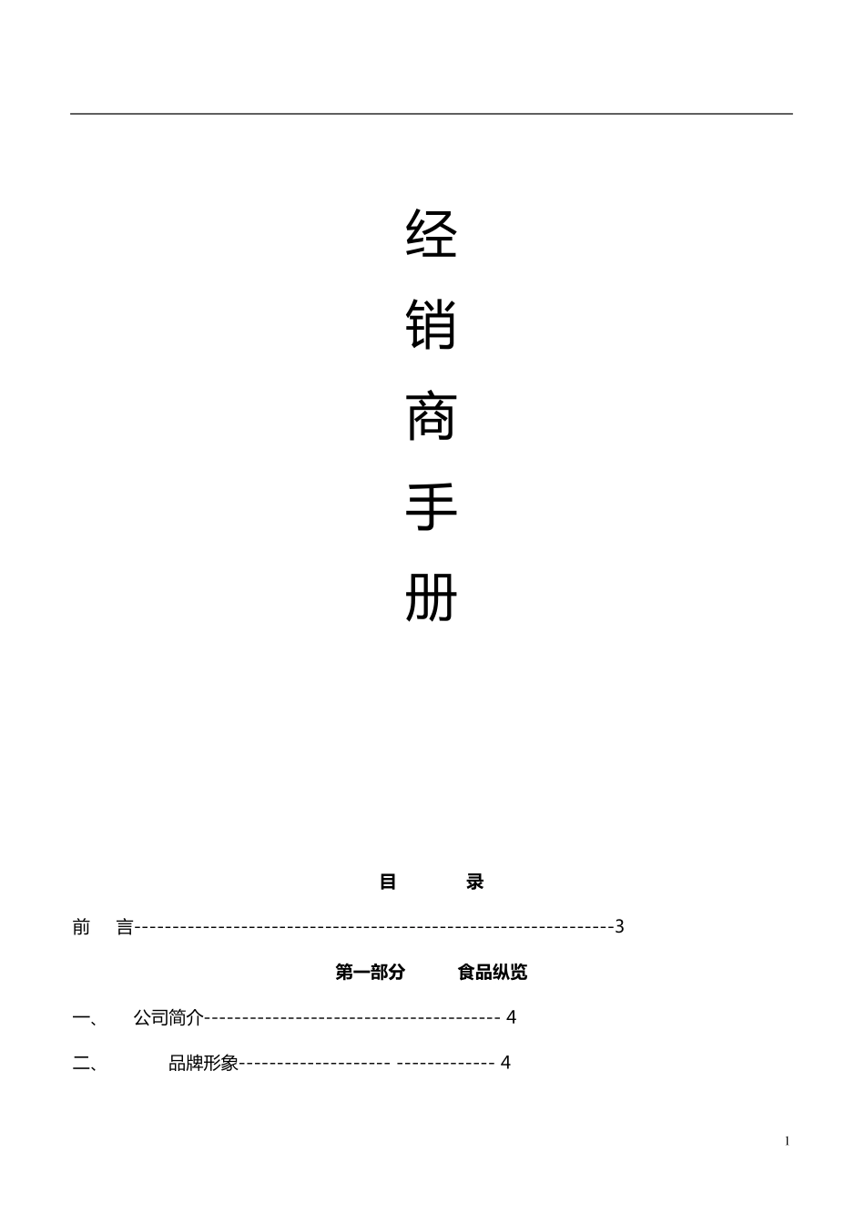 经销商手册终极版_第1页