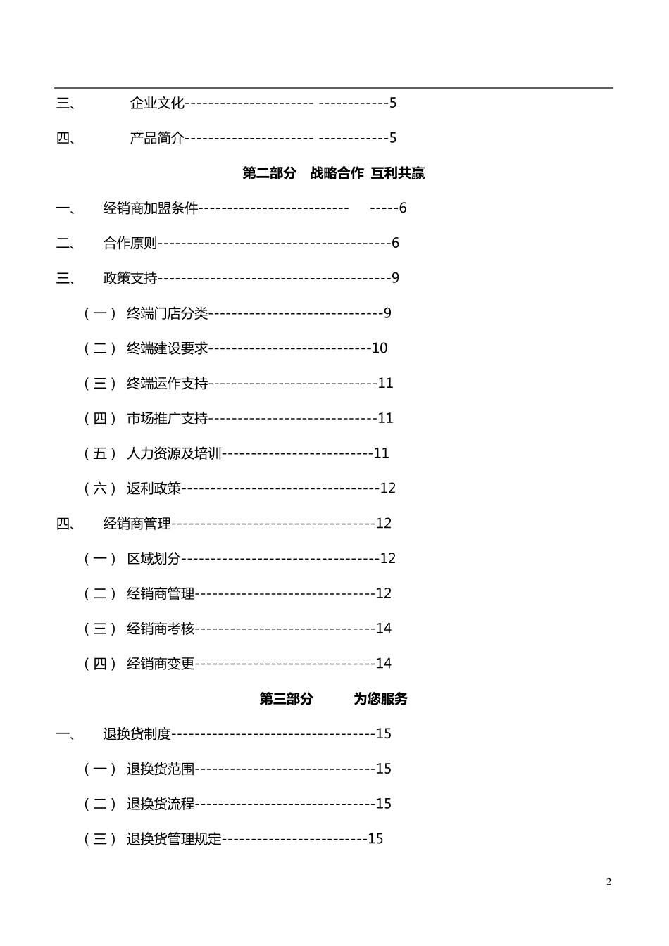 经销商手册终极版_第2页