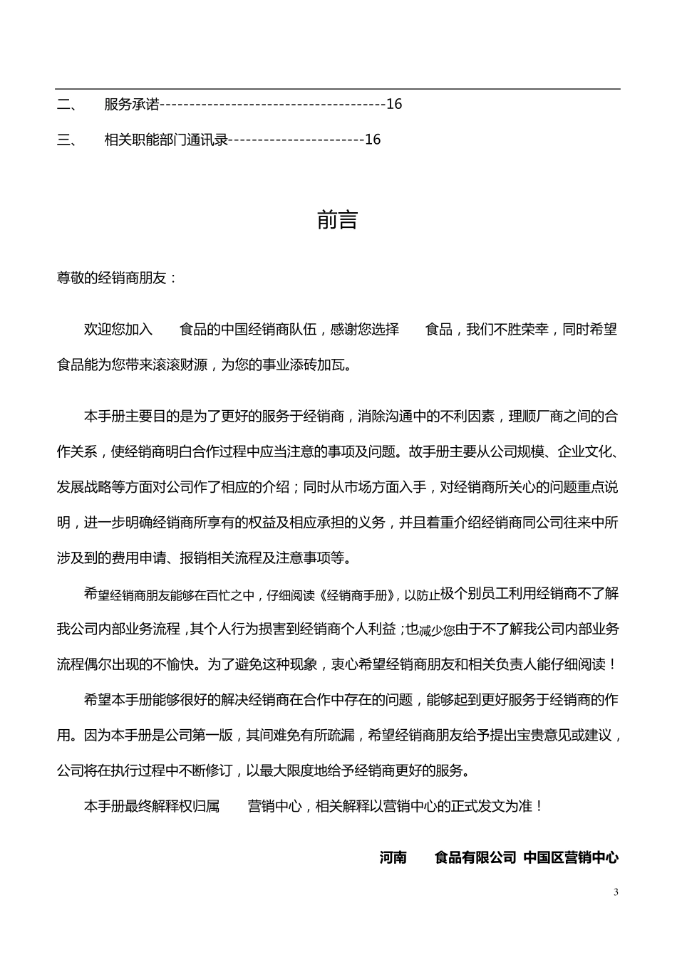 经销商手册终极版_第3页