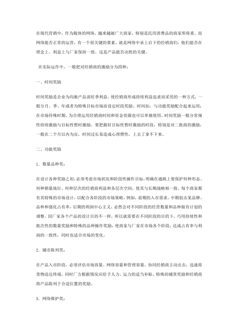 经销商的激励_第1页