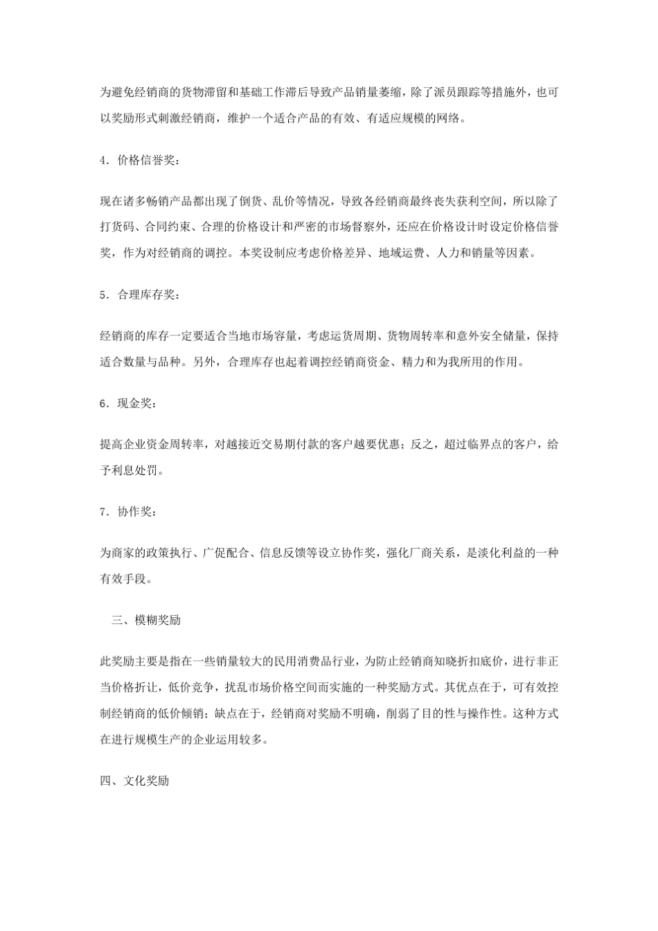 经销商的激励_第2页