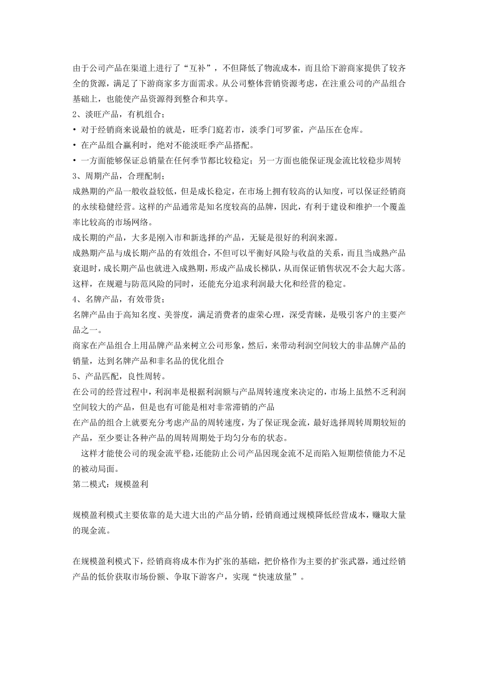 经销商盈利模式_第2页