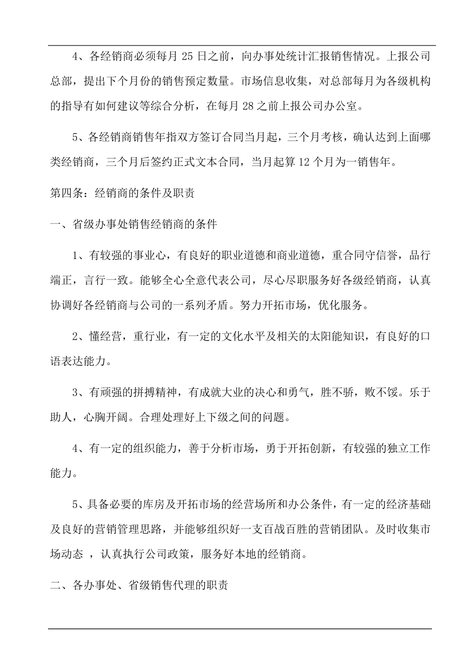 经销商管理方案规范_第2页