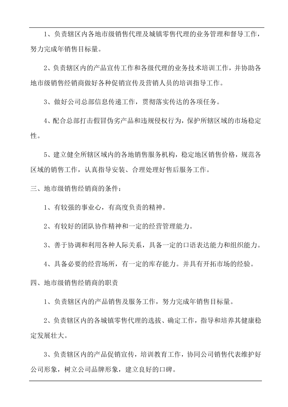 经销商管理方案规范_第3页