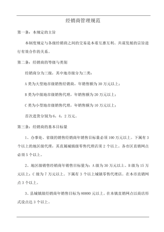 经销商管理方案规范