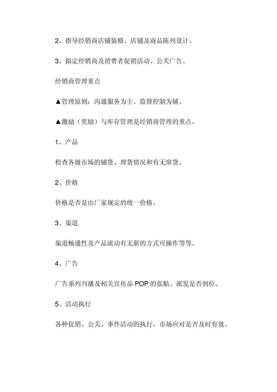 经销商管理的经典法则_第2页