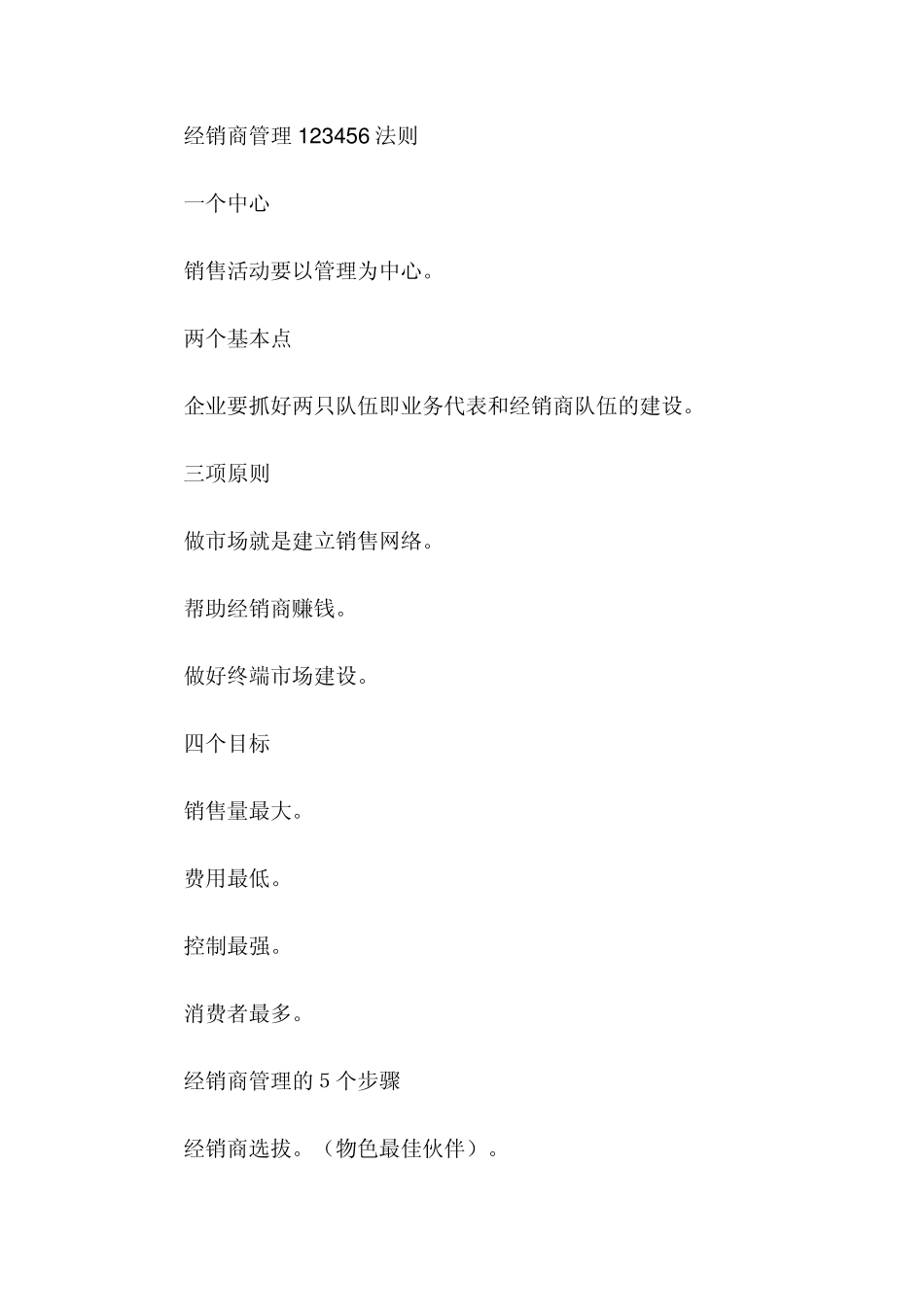 经销商管理的经典法则_第3页