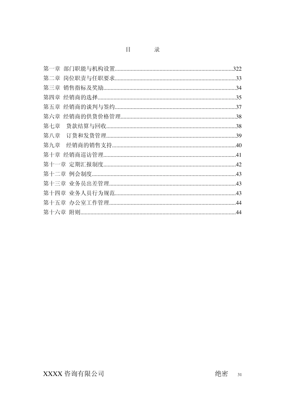 经销商管理部门工作手册_第2页
