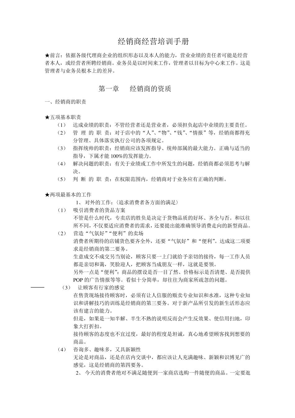 经销商经营培训手册_第1页