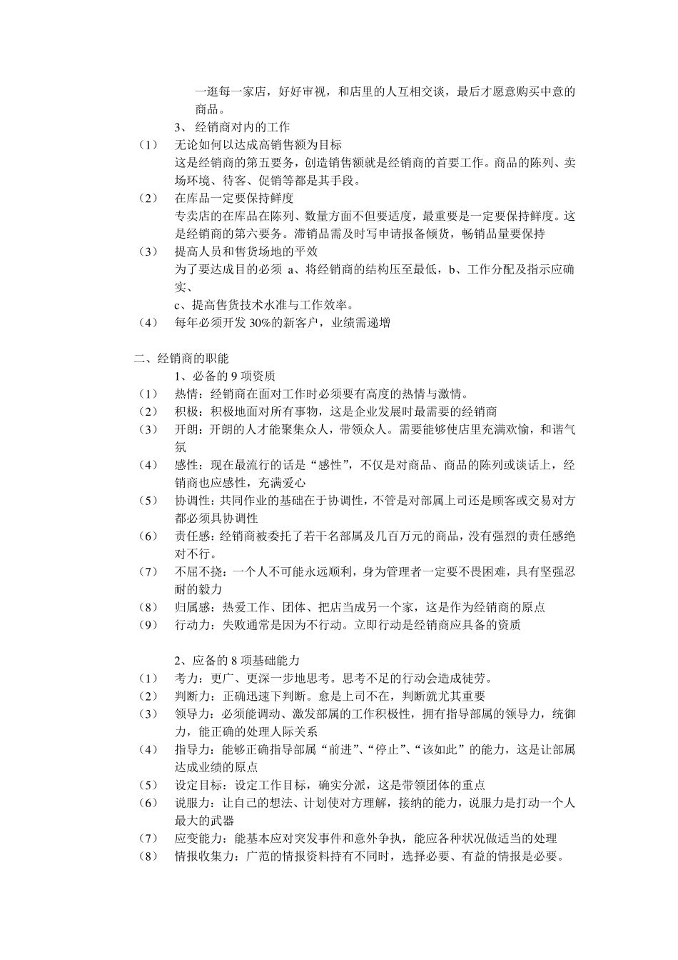 经销商经营培训手册_第2页