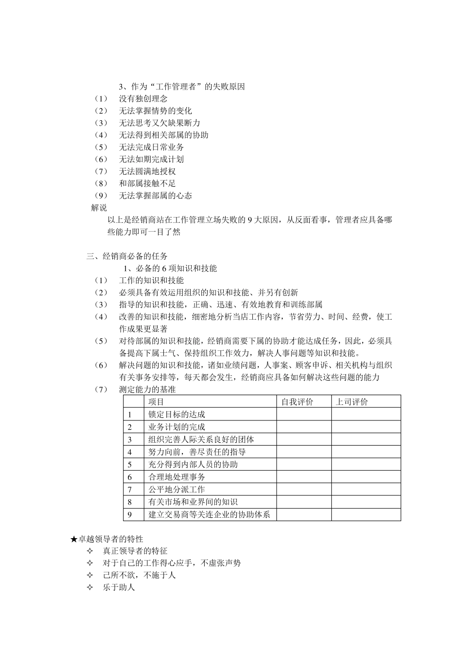 经销商经营培训手册_第3页