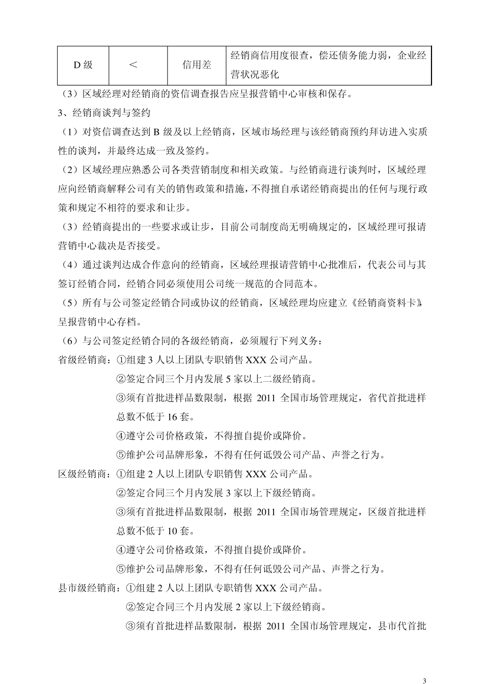 经销商考核制度_第3页