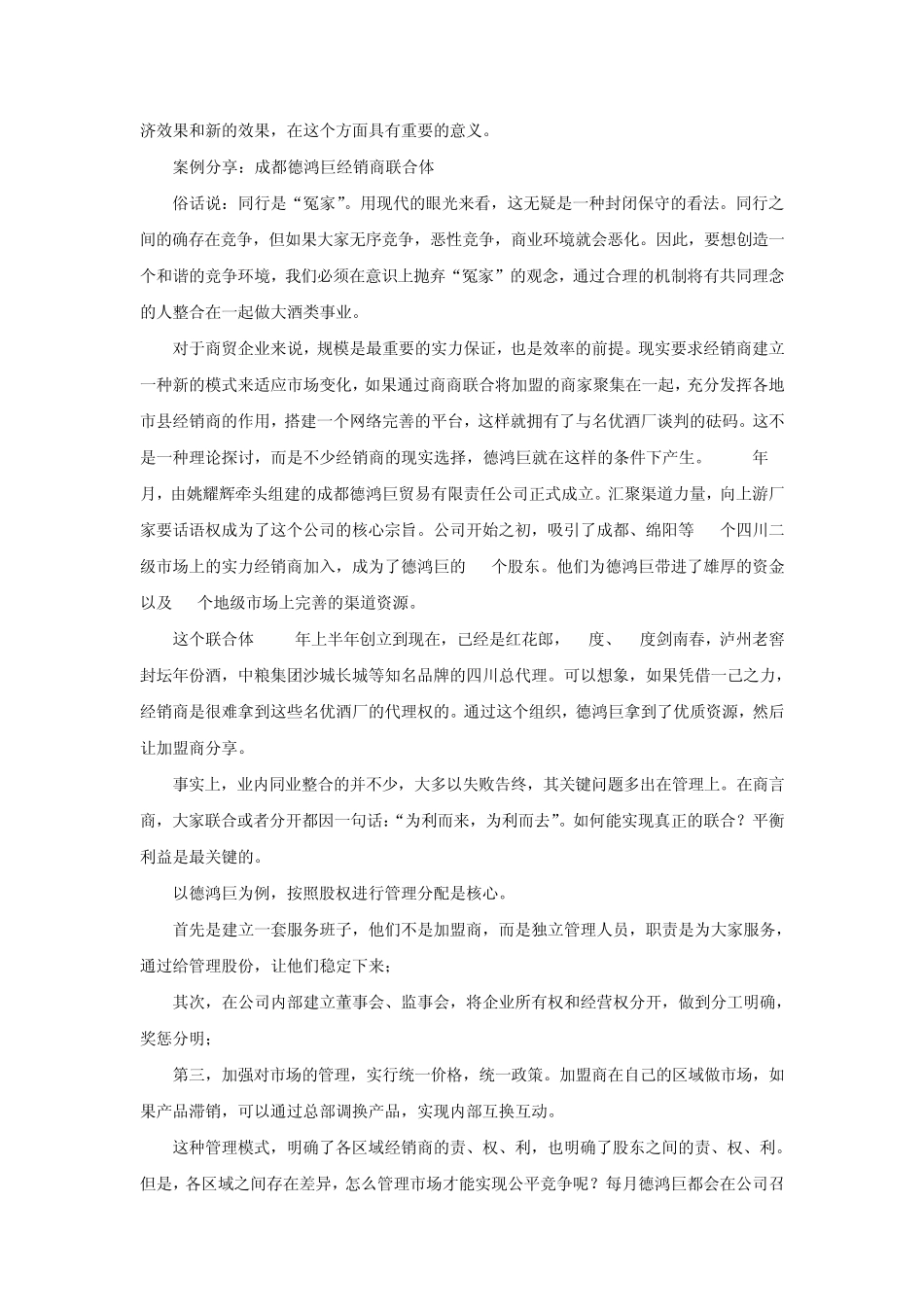 经销商联合化营销之路_第2页