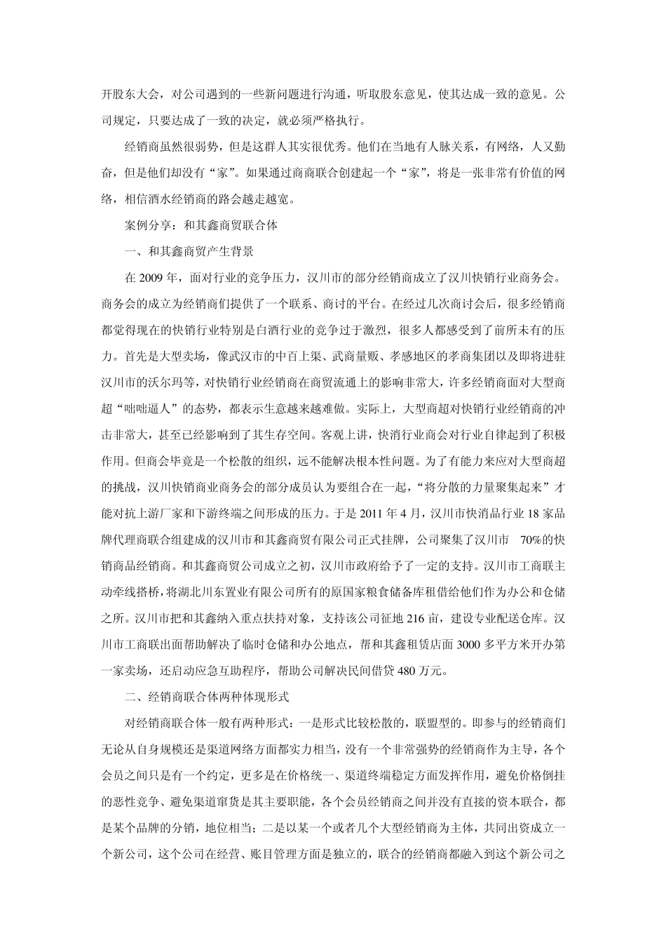 经销商联合化营销之路_第3页