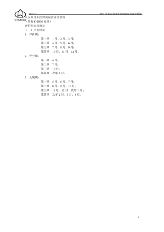 经销商运营评价系统