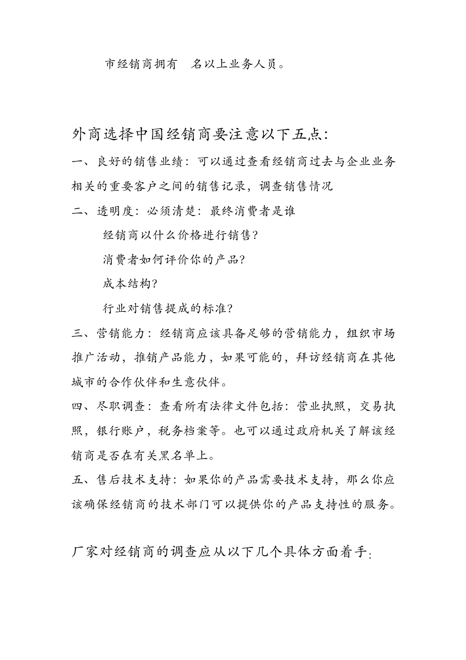 经销商资质认证条件_第3页