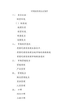 经销商资质认证条件