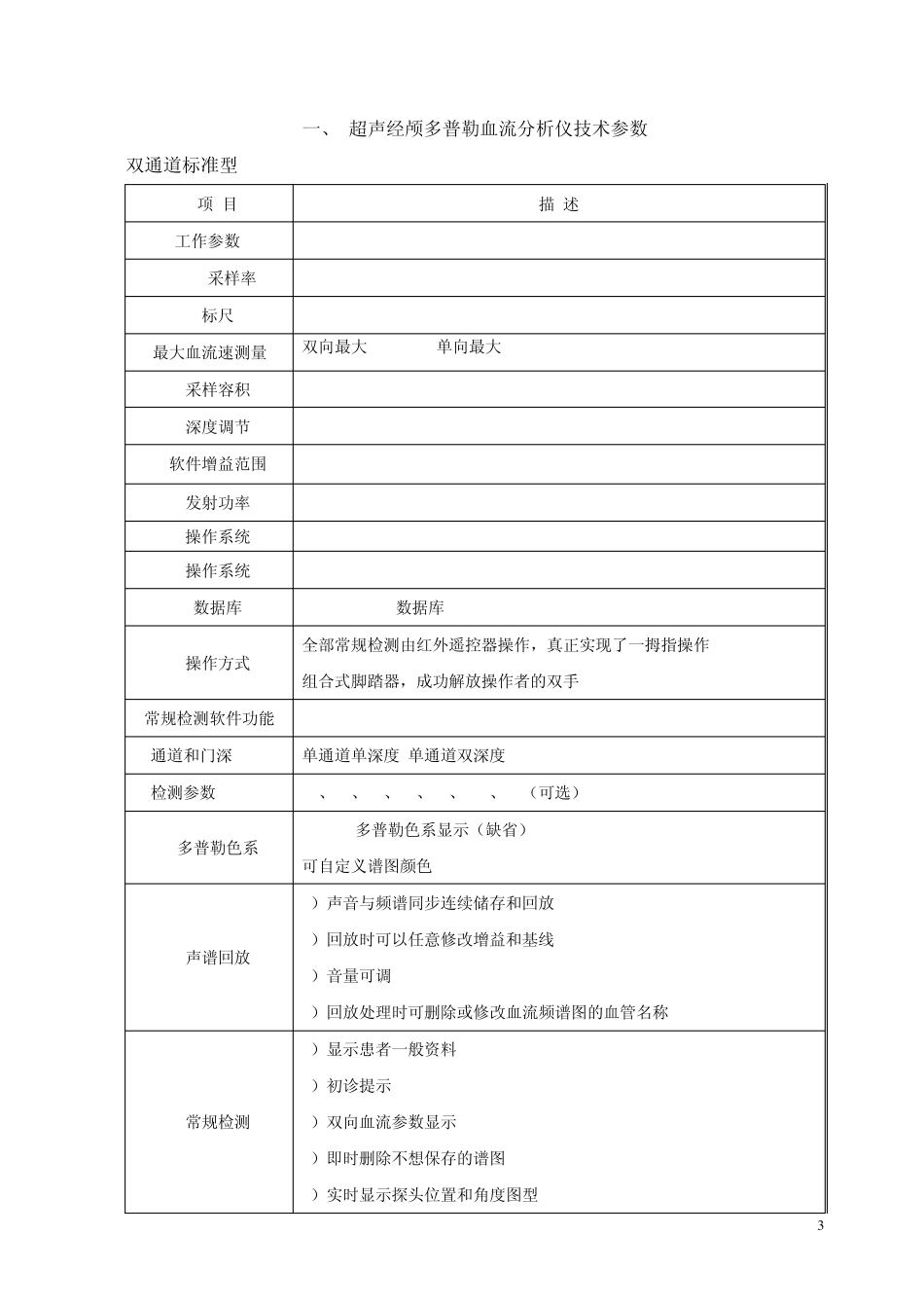 经颅多普勒单通道单深度技术参数_第3页