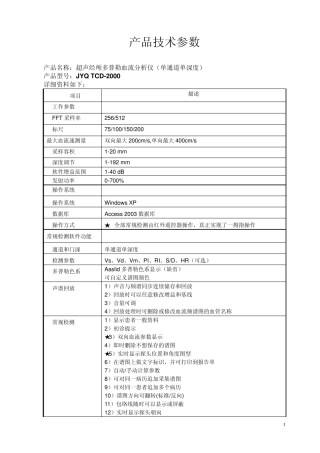经颅多普勒单通道单深度技术参数