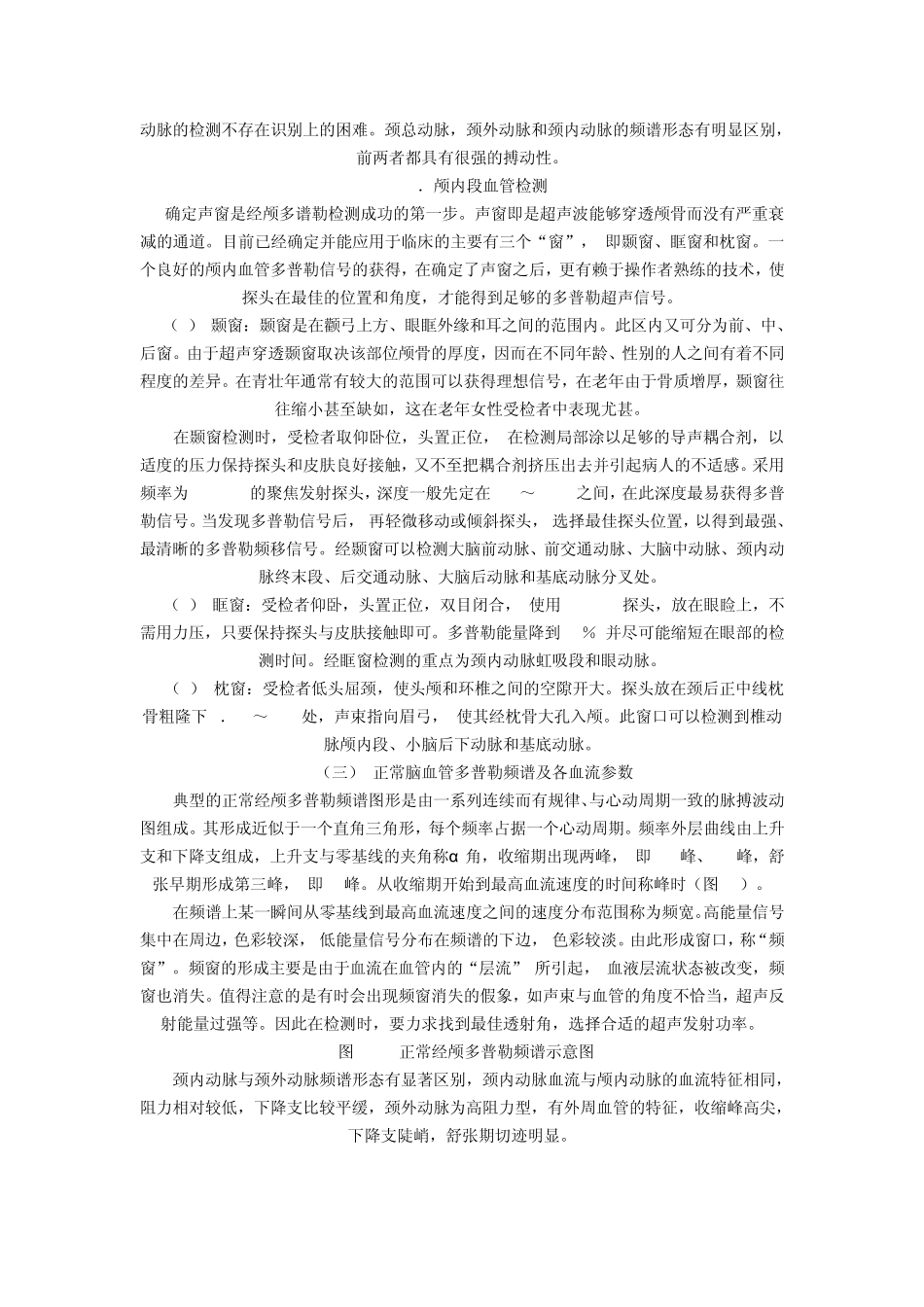 经颅多普勒超声检测技术_第2页
