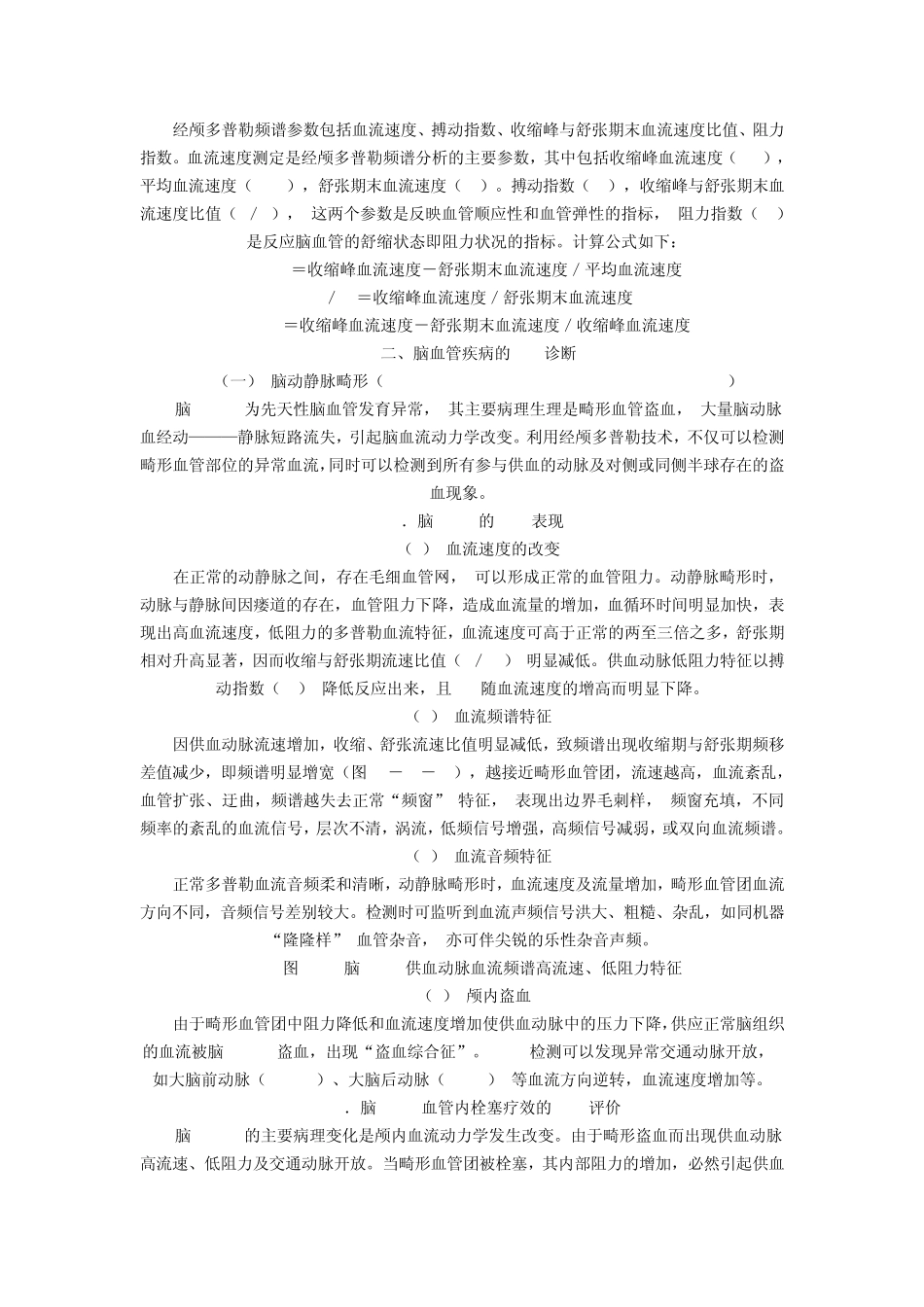 经颅多普勒超声检测技术_第3页