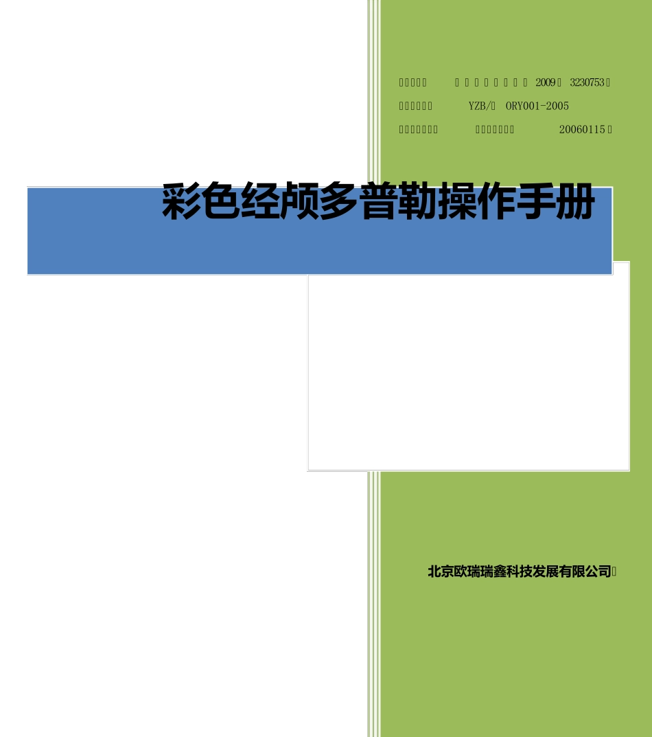 经颅多普勒操作手册_第1页