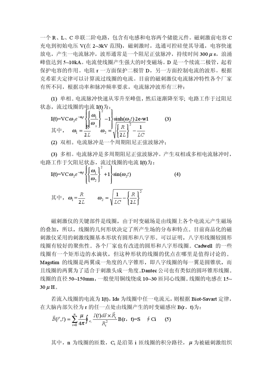 经颅磁刺激的原理方法和应用_第3页
