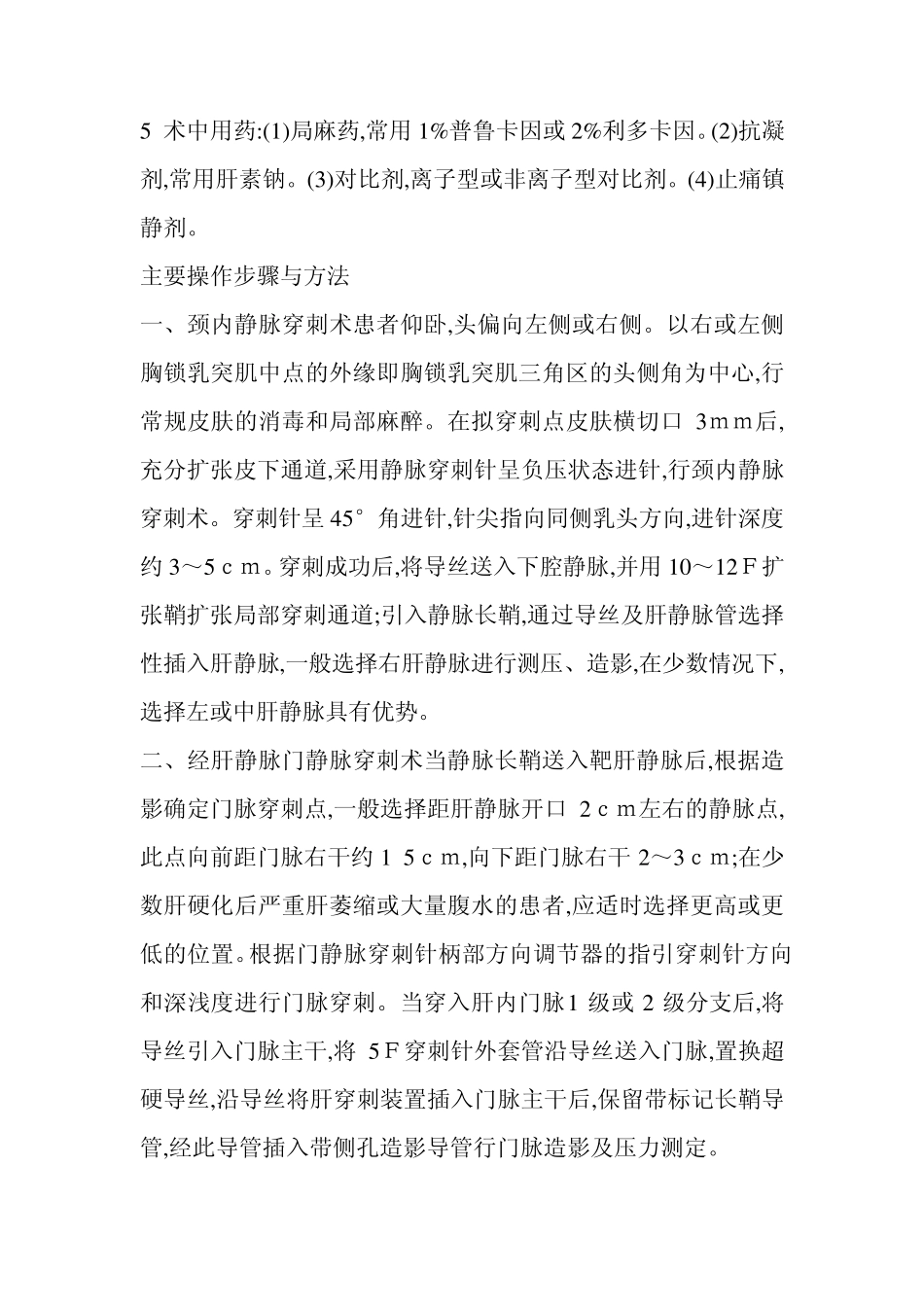 经颈静脉肝内门体静脉分流术临床技术指南_第3页