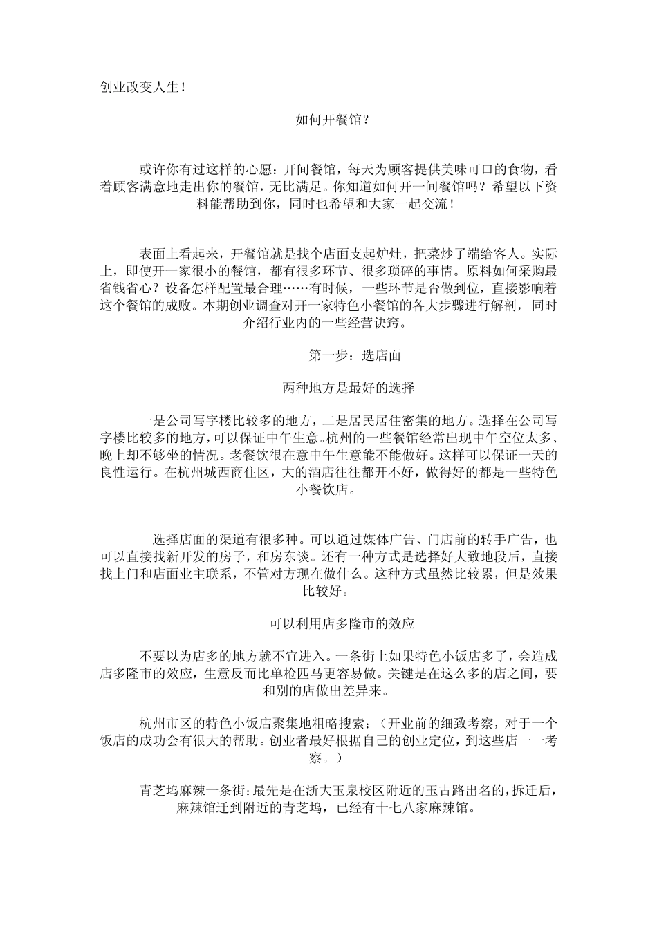 经验之谈如何开餐馆_第1页