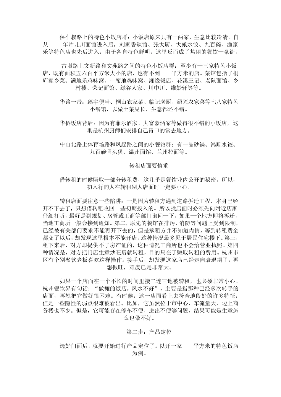 经验之谈如何开餐馆_第2页