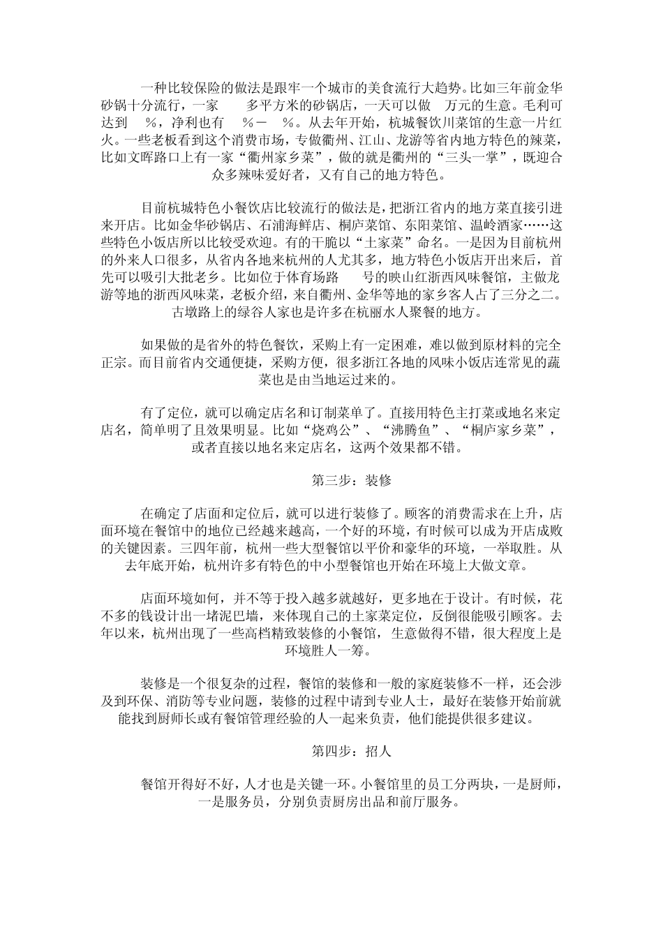 经验之谈如何开餐馆_第3页