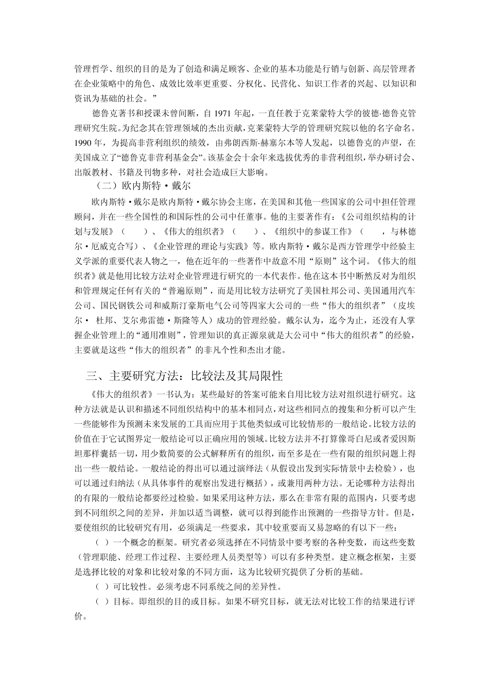 经验主义学派评介_第2页