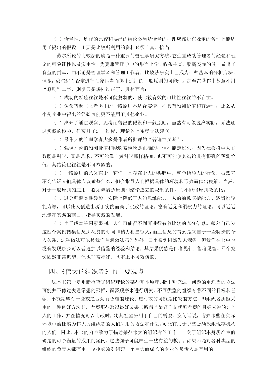 经验主义学派评介_第3页