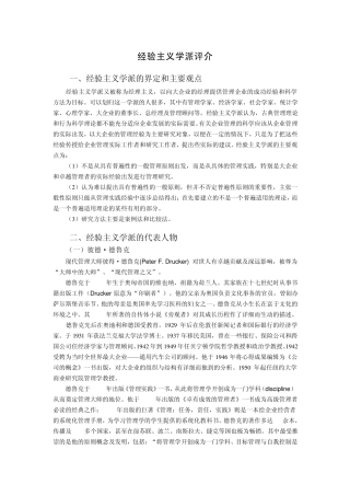 经验主义学派评介