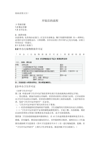 经验之谈开饭店的流程