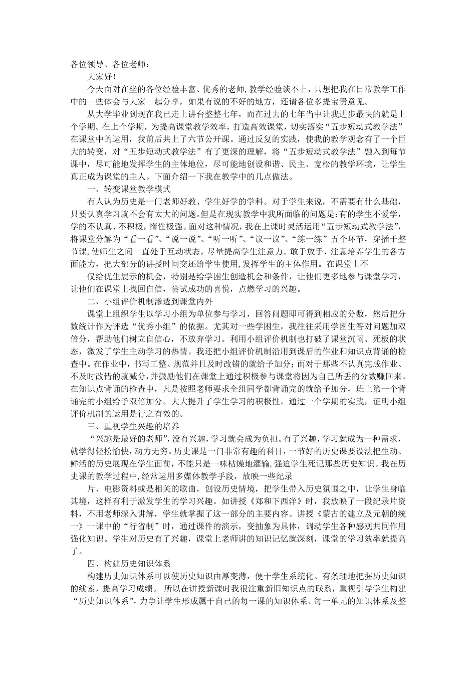 经验交流会发言稿_第1页