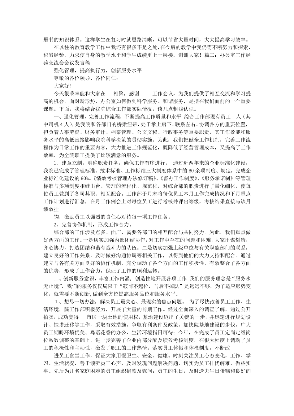 经验交流会发言稿_第2页