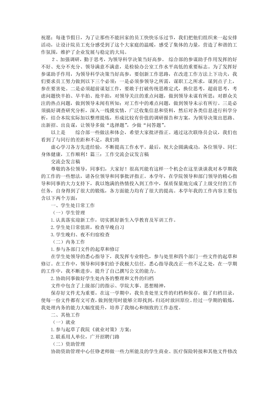 经验交流会发言稿_第3页