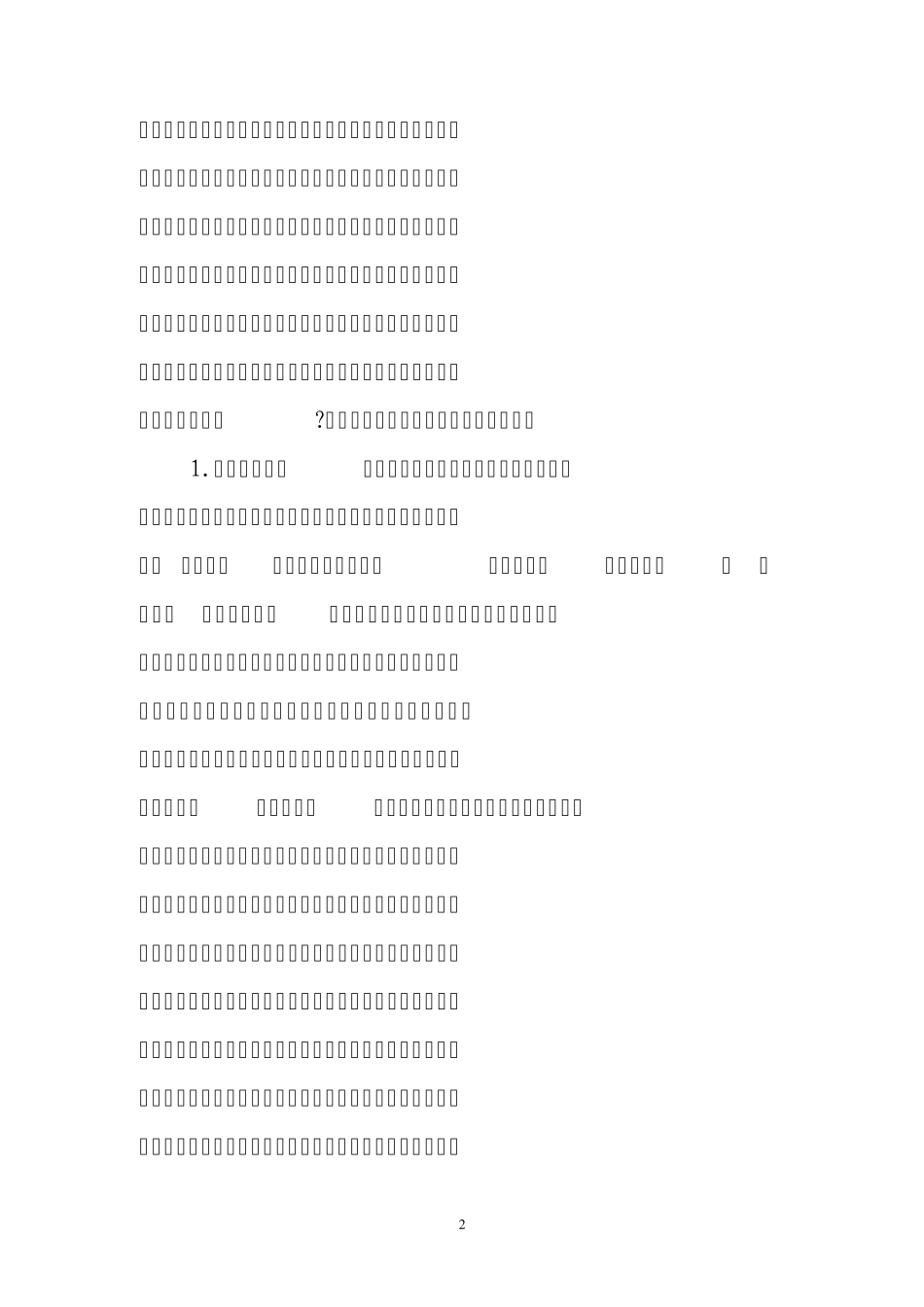 经验交流材料的写法_第2页