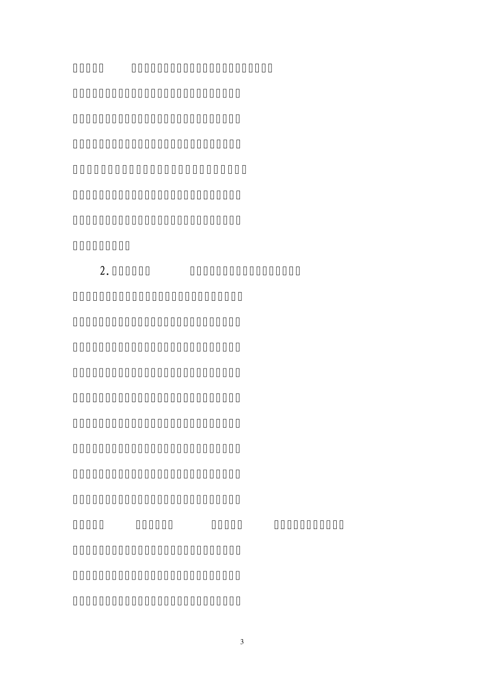 经验交流材料的写法_第3页